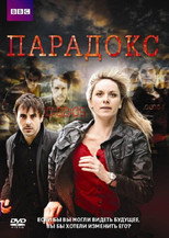 Постер - Парадокс