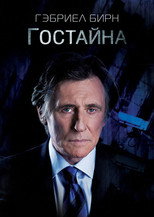 Постер - Государственная тайна
