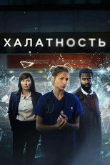 Постер - Врачебная ошибка