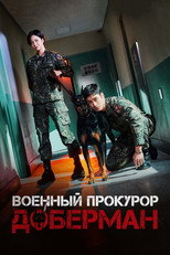 Постер - Военный прокурор До Бэ Ман