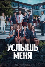 Постер - Услышь меня