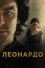 Постер - Леонардо