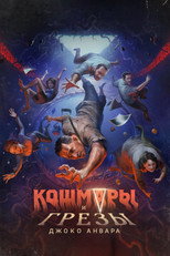 Постер - Кошмары и мечты