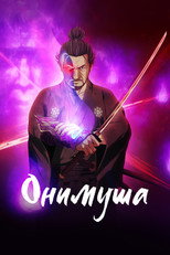Постер - Онимуся