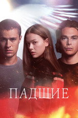 Постер - Падшие