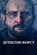 Постер - Детектив Форст