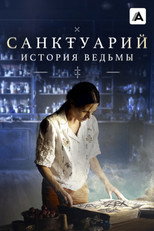 Постер - Санктуарий: История ведьмы