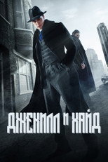 Постер - Джекил и Хайд