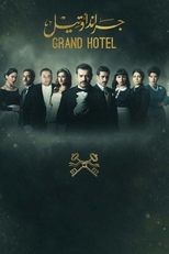 Постер - Гранд Отель