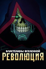 Постер - Властелины вселенной: Революция