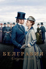 Постер - Белгравия: Следующая глава