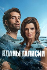 Постер - Кланы Галисии