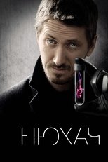 Постер - Нюхач
