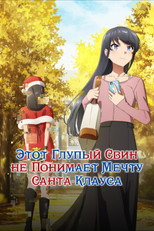 Постер - Этот глупый свин не понимает мечту Санта-Клауса