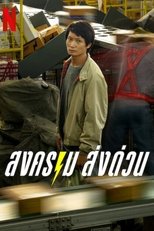 Постер - Безумный единорог
