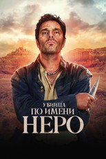 Постер - Убийца по имени Неро