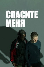 Постер - В твоих руках