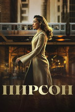 Постер - Пирсон