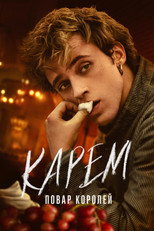 Постер - Карем: Повар королей