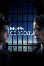 Постер - Море свободы