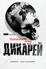 Постер - Уничтожьте всех дикарей