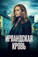 Постер - Ирландская кровь