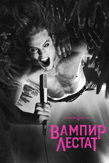 Постер - Вампир Лестат