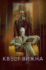 Постер - Вижн в поиске себя