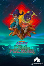 Постер - Аватар: Семь убежищ