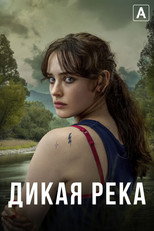 Постер - Дикая река