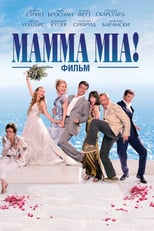 Постер - Mamma Mia!