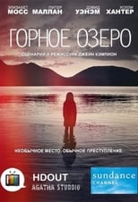 Постер - Beршина озера