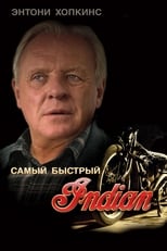 Постер - Самый быстрый Indian