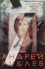 Постер - Андрей Рублёв