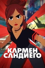 Постер - Кармен Сандиего