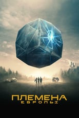 Постер - Племена Европы