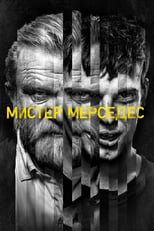 Постер - Мистер Мерседес