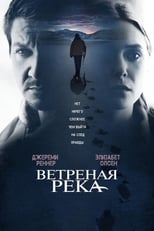 Постер - Ветреная река