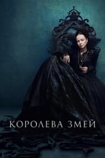 Постер - Королева змей