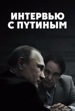 Постер - Интервью с Путиным