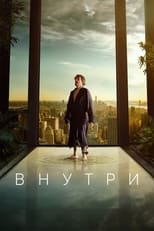 Постер - Внутри