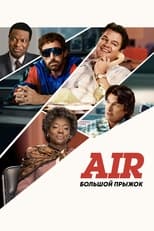 Постер - Air: Большой прыжок