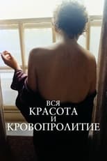 Постер - Вся красота и кровопролитие