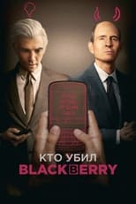 Постер - Кто убил BlackBerry