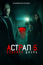 Постер - Астрал 5: Красная дверь