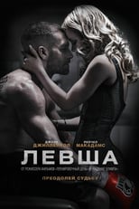 Постер - Левша