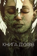 Постер - Книга духов