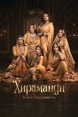 Постер - Хираманди: Блеск бриллиантов