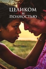 Постер - Целиком и полностью