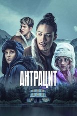 Постер - Антрацит